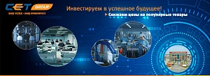 CET Group снижает цены на популярные товары!