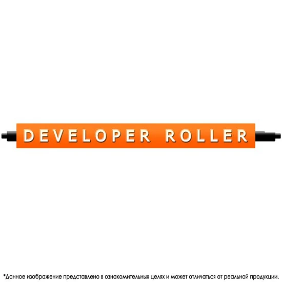 Вал проявки (developer roller) для HP CLJ M252/M277/M452/M477/M154/M180/M181/M254/M280/M454/M479