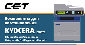 Компоненты для восстановления монохромных аппаратов KYOCERA ECOSYS PA4500x/5000x/5500x/6000x, MA4500x/fx/ix/ifx/5000ifx/5500ifx/