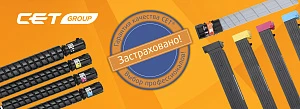Картриджи производства СЕТ® застрахованы!